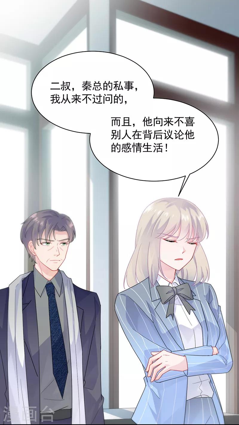 《惹上首席总裁》漫画最新章节第2季90话免费下拉式在线观看章节第【2】张图片