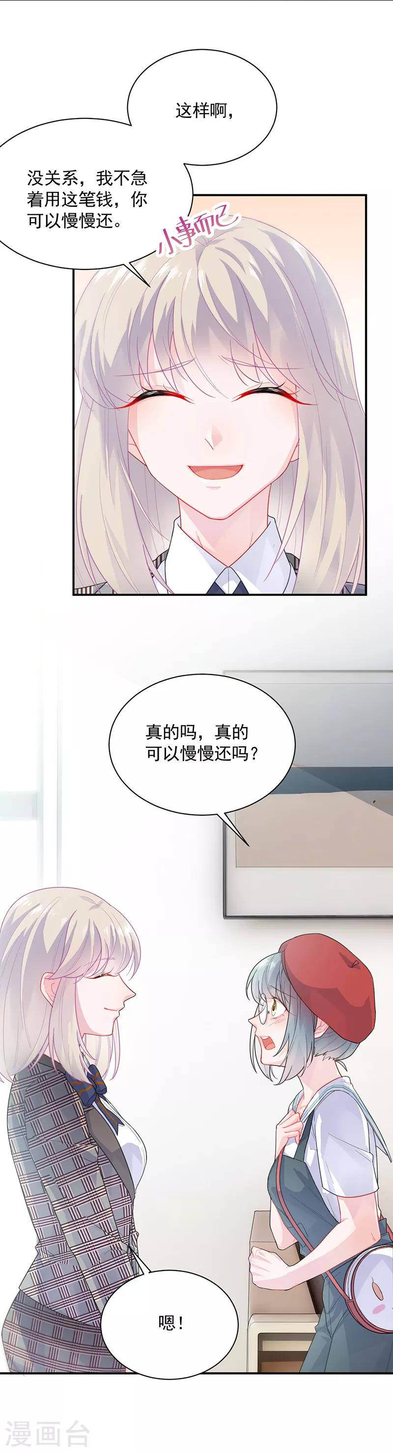 《惹上首席总裁》漫画最新章节第2季91话免费下拉式在线观看章节第【12】张图片