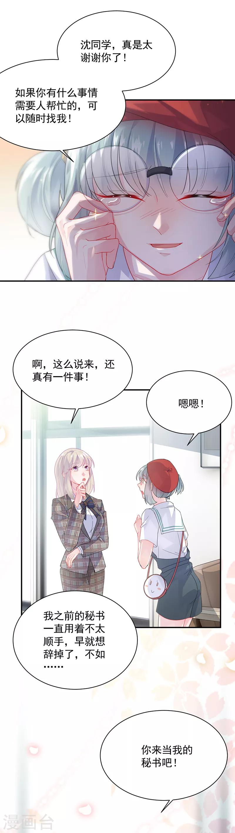 《惹上首席总裁》漫画最新章节第2季91话免费下拉式在线观看章节第【13】张图片