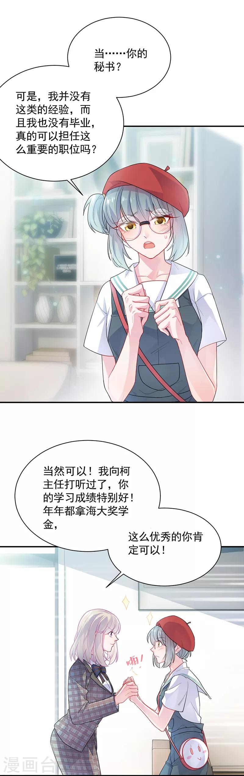 《惹上首席总裁》漫画最新章节第2季91话免费下拉式在线观看章节第【15】张图片