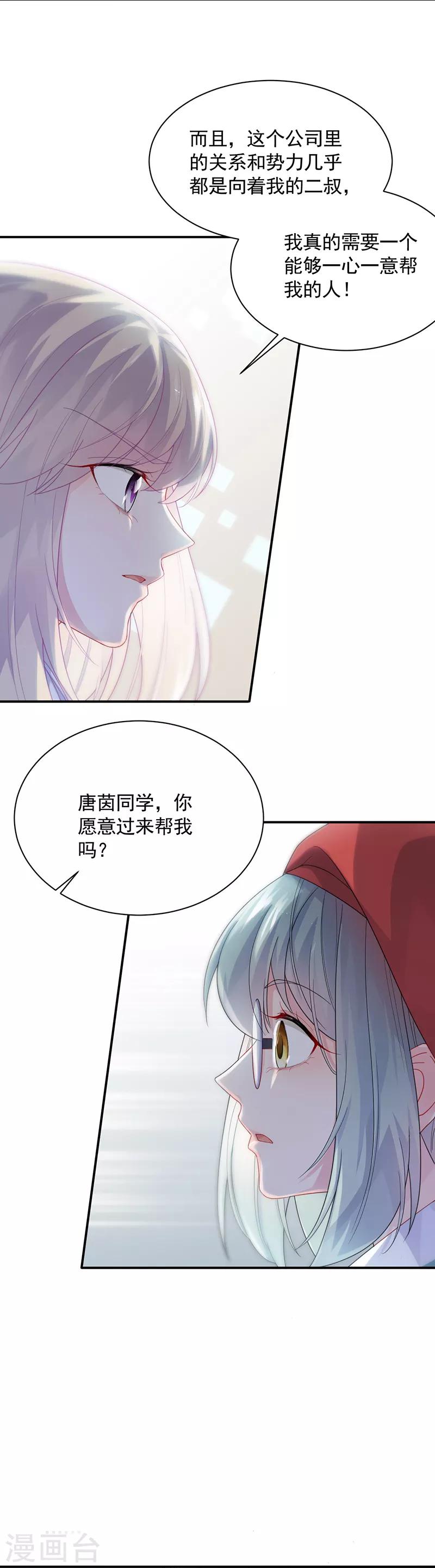 《惹上首席总裁》漫画最新章节第2季91话免费下拉式在线观看章节第【16】张图片