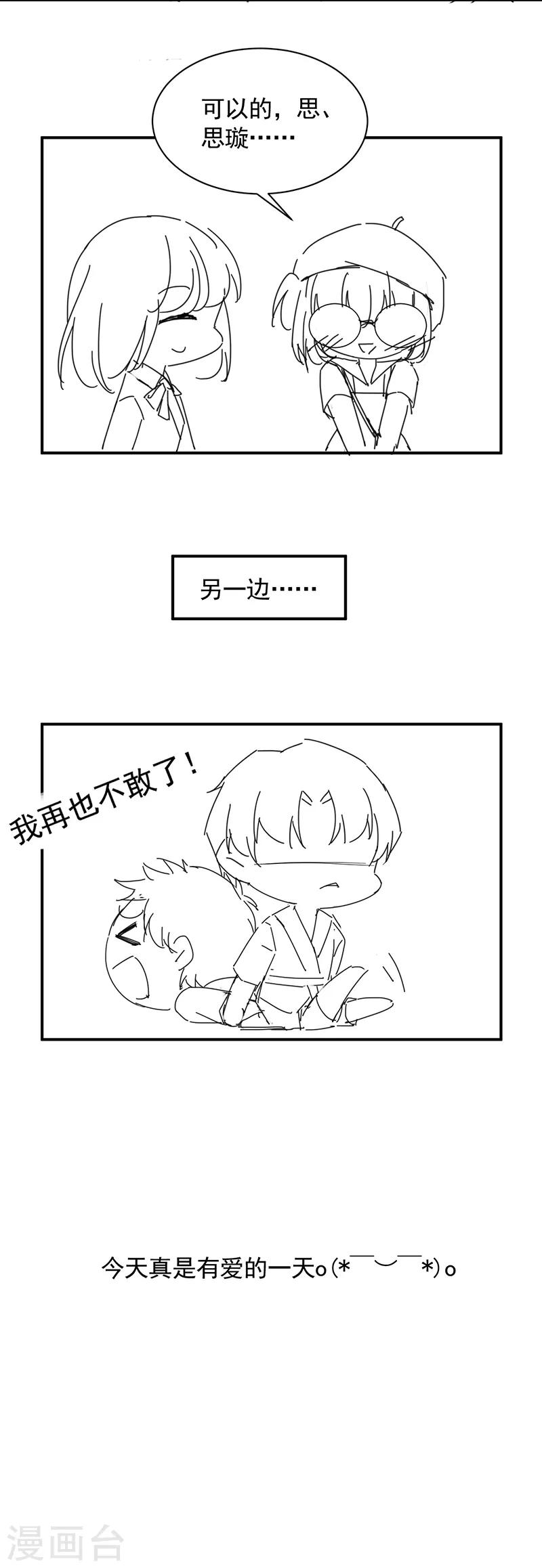 《惹上首席总裁》漫画最新章节第2季91话免费下拉式在线观看章节第【20】张图片