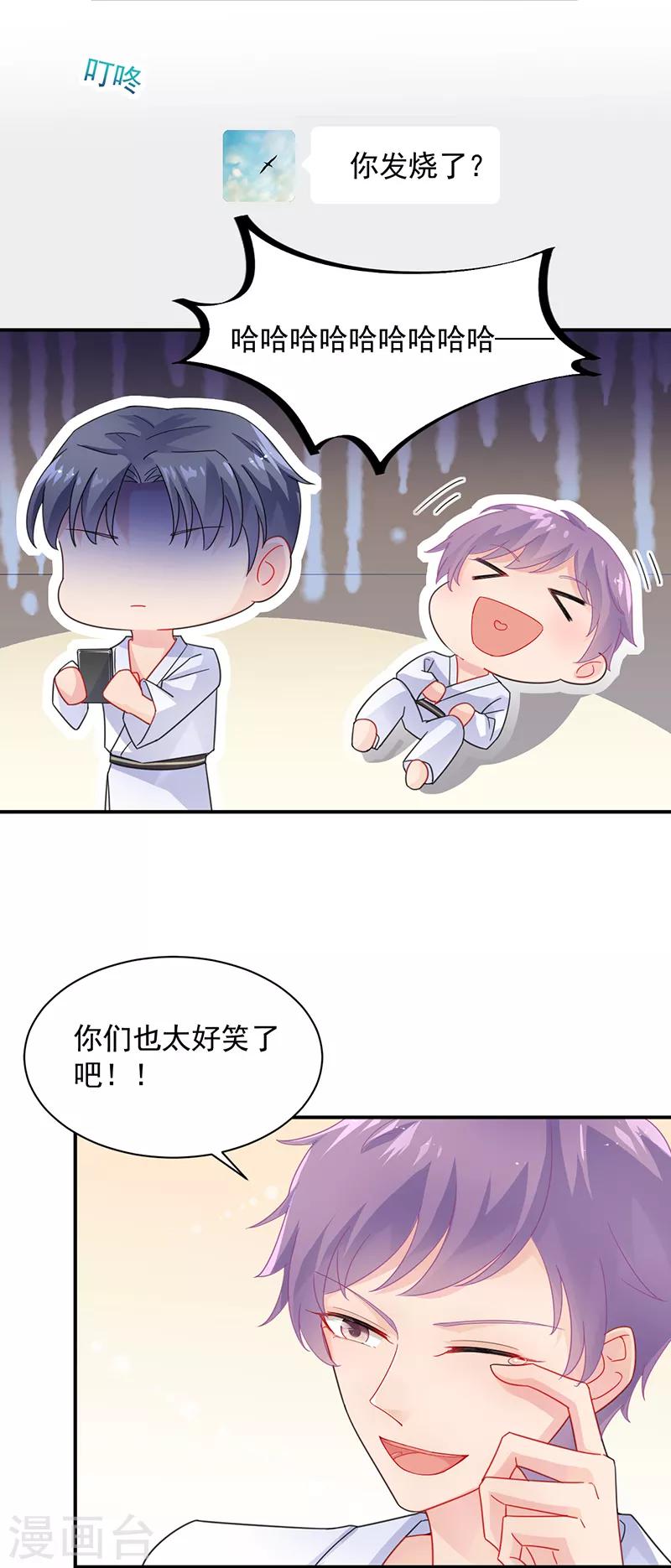 《惹上首席总裁》漫画最新章节第2季91话免费下拉式在线观看章节第【3】张图片