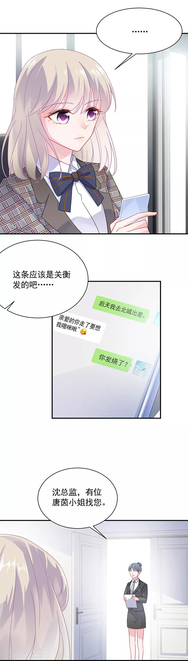 《惹上首席总裁》漫画最新章节第2季91话免费下拉式在线观看章节第【7】张图片