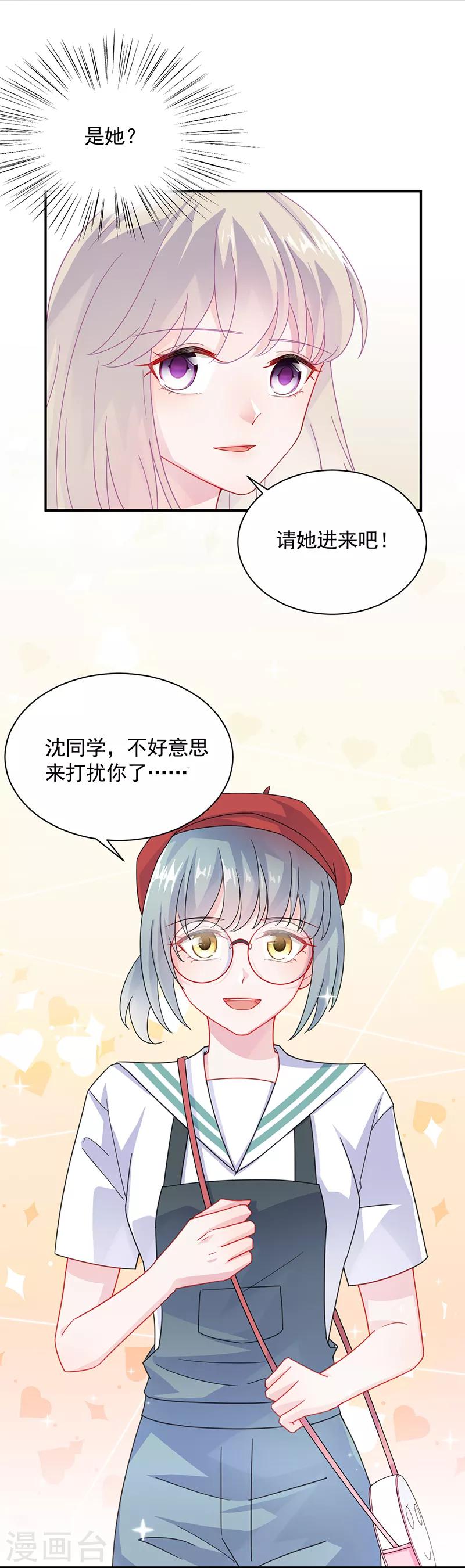 《惹上首席总裁》漫画最新章节第2季91话免费下拉式在线观看章节第【8】张图片