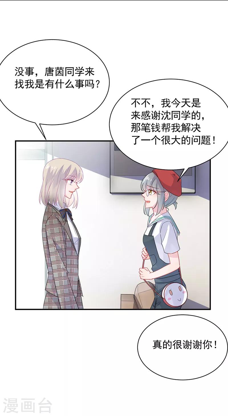 《惹上首席总裁》漫画最新章节第2季91话免费下拉式在线观看章节第【9】张图片