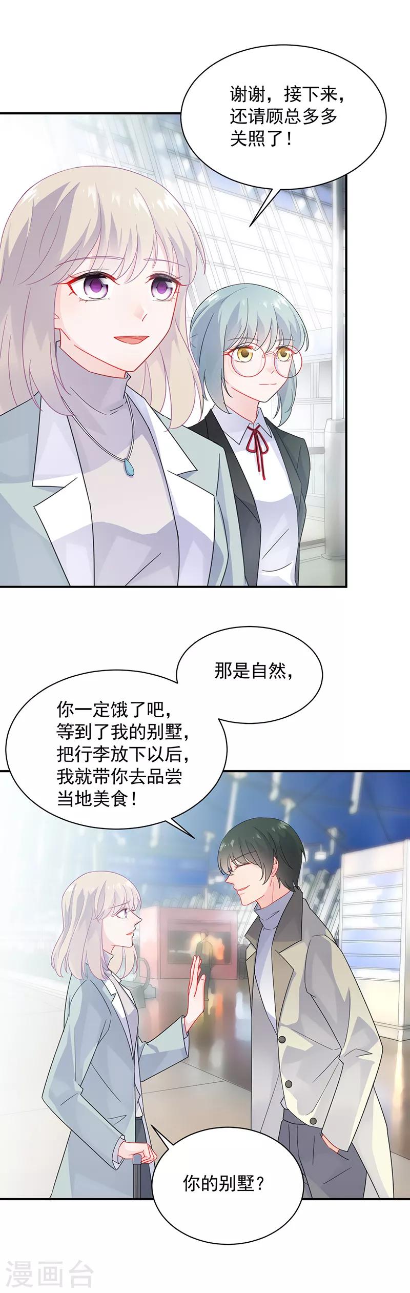 《惹上首席总裁》漫画最新章节第2季92话免费下拉式在线观看章节第【10】张图片