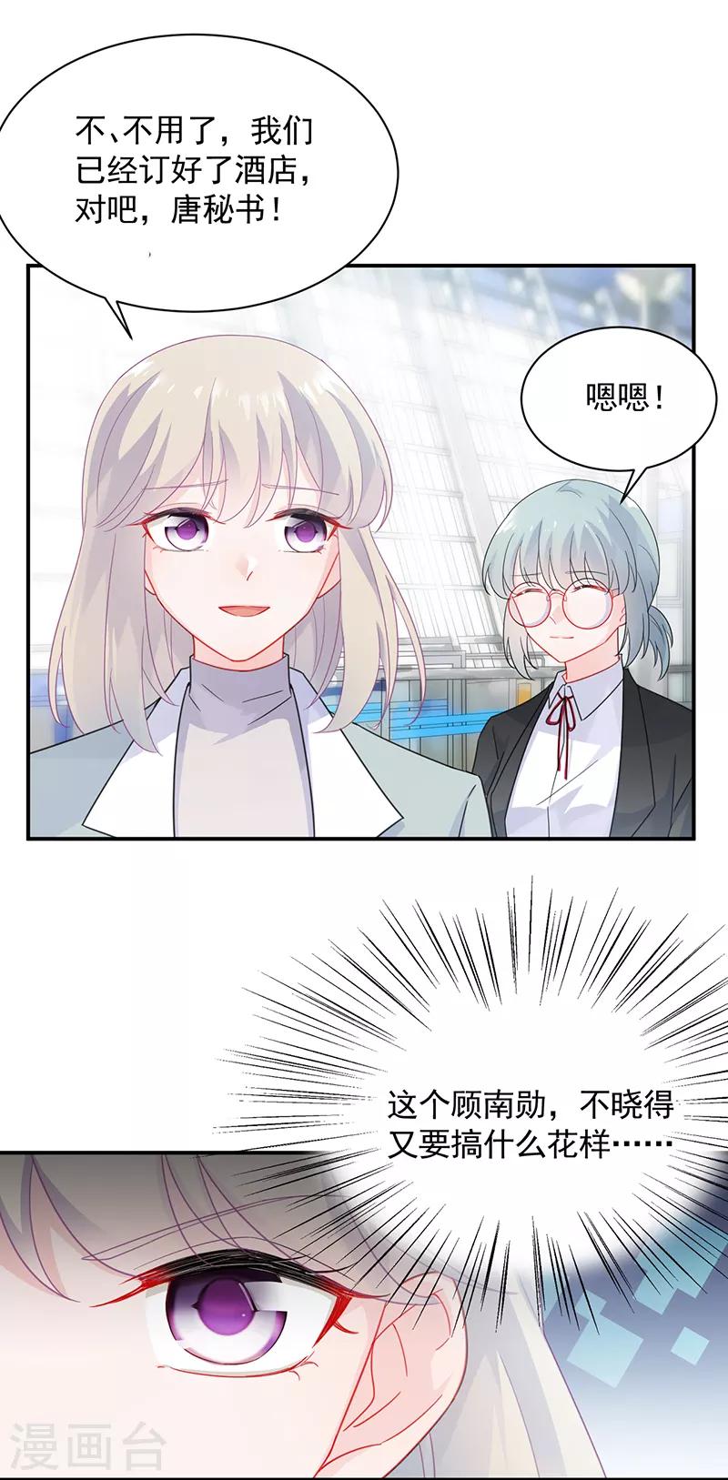 《惹上首席总裁》漫画最新章节第2季92话免费下拉式在线观看章节第【11】张图片