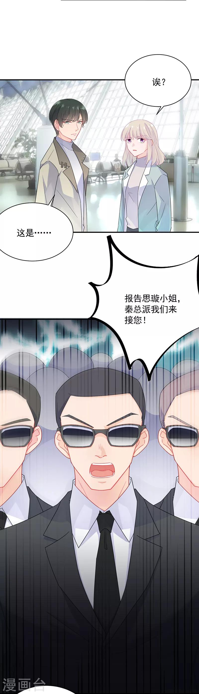 《惹上首席总裁》漫画最新章节第2季92话免费下拉式在线观看章节第【16】张图片