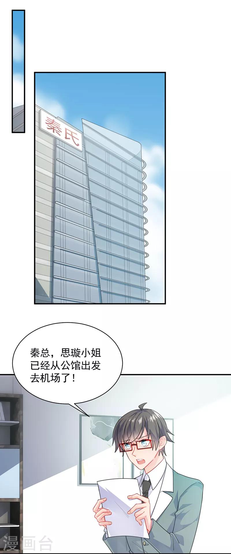 《惹上首席总裁》漫画最新章节第2季92话免费下拉式在线观看章节第【2】张图片