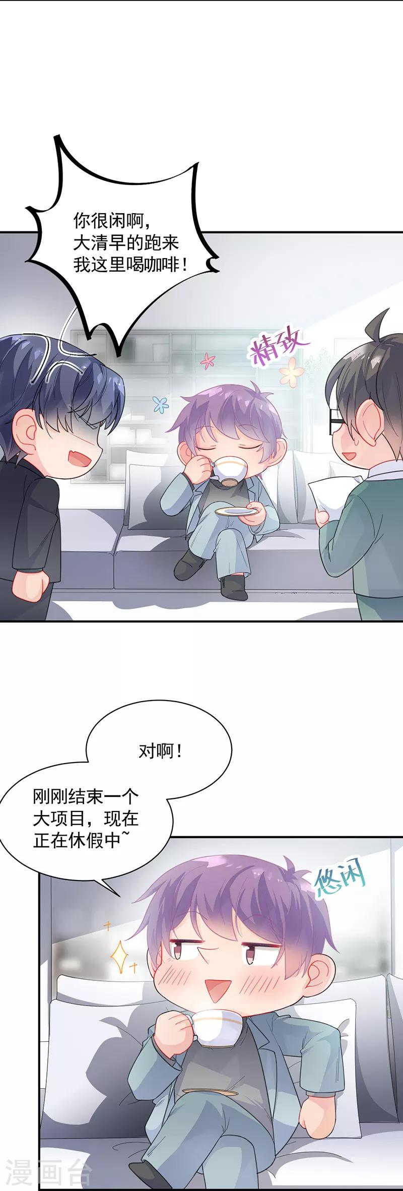 《惹上首席总裁》漫画最新章节第2季92话免费下拉式在线观看章节第【4】张图片