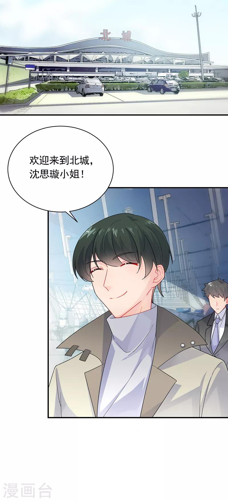 《惹上首席总裁》漫画最新章节第2季92话免费下拉式在线观看章节第【9】张图片