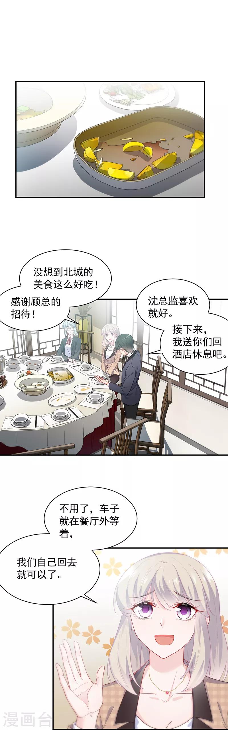 《惹上首席总裁》漫画最新章节第2季94话免费下拉式在线观看章节第【10】张图片