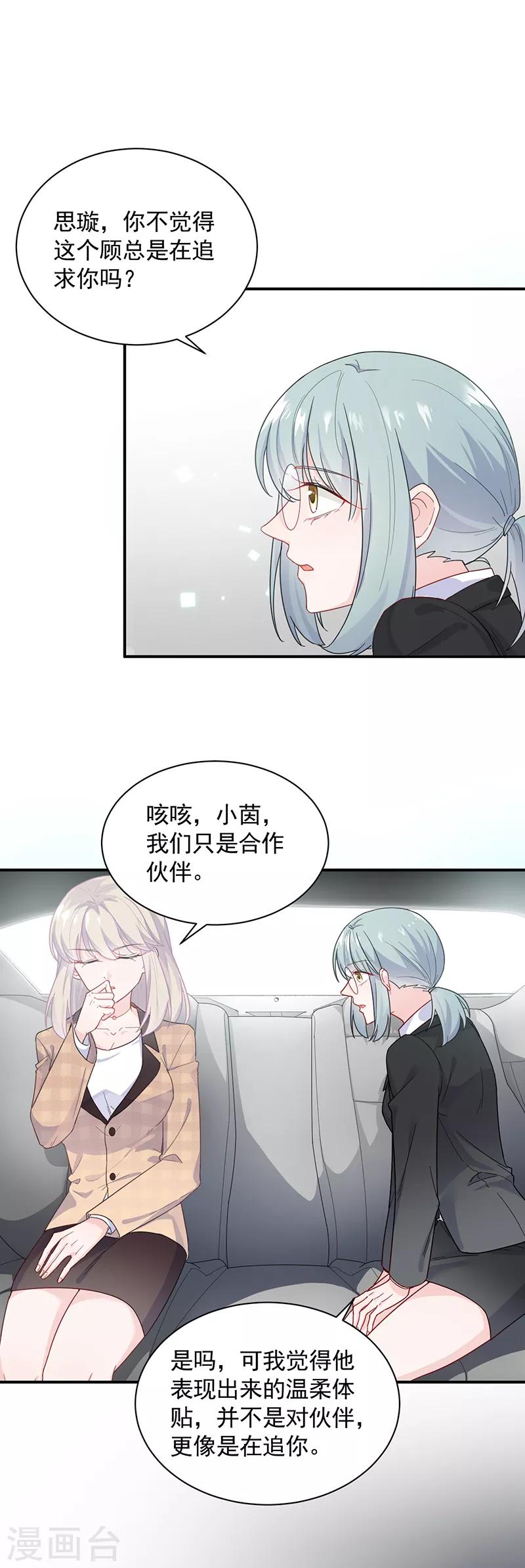 【惹上首席总裁】漫画-（第2季94话）章节漫画下拉式图片-14.jpg