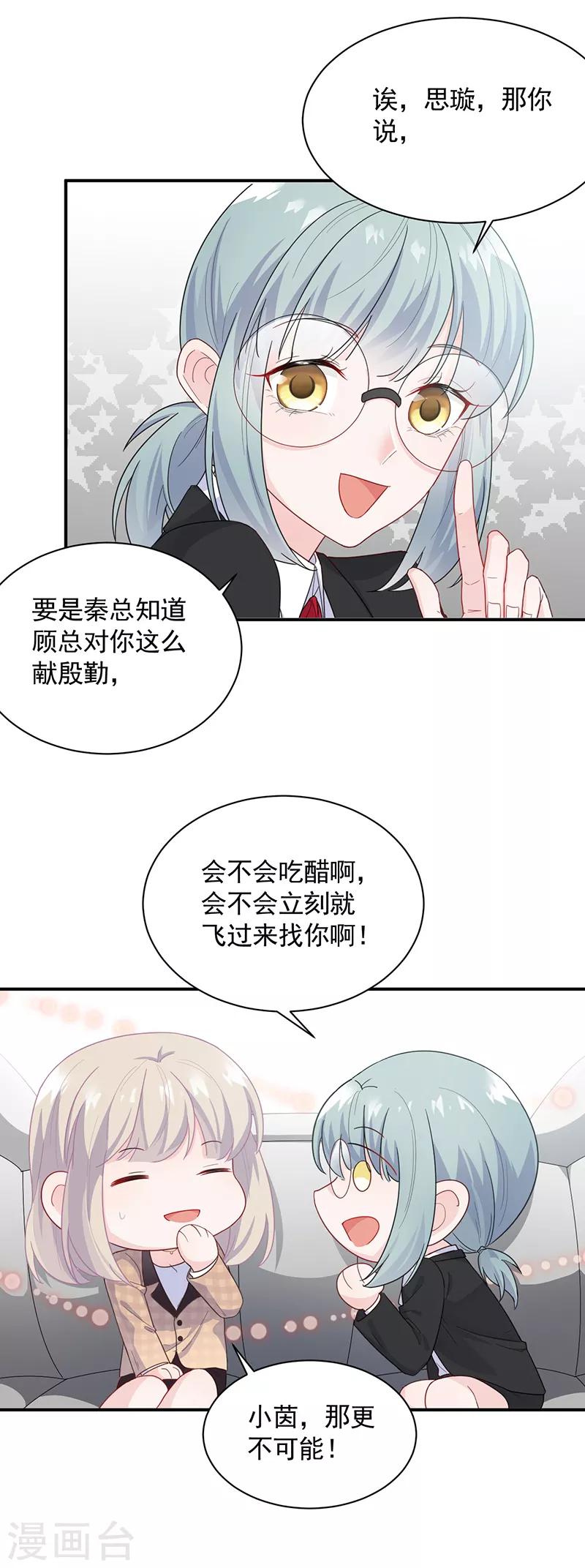 《惹上首席总裁》漫画最新章节第2季94话免费下拉式在线观看章节第【16】张图片