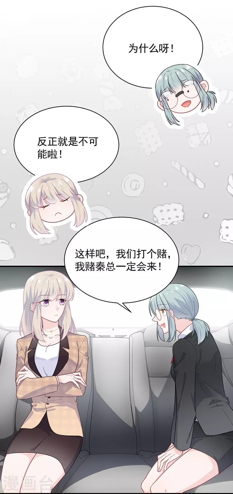 《惹上首席总裁》漫画最新章节第2季94话免费下拉式在线观看章节第【17】张图片