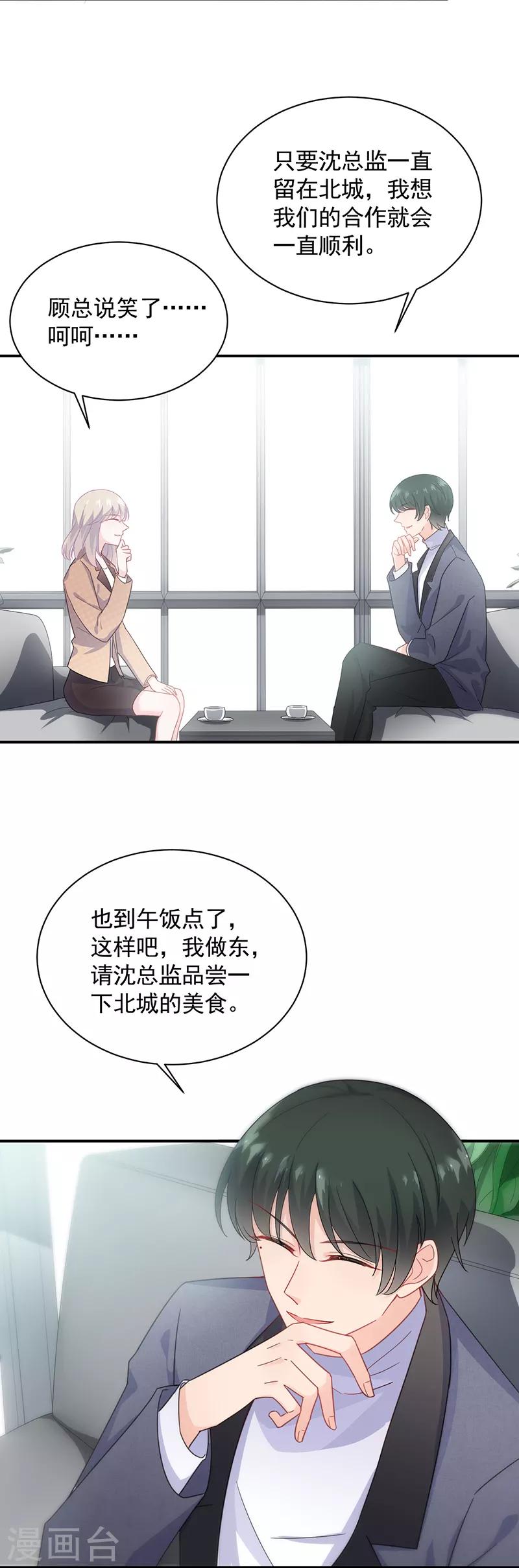 《惹上首席总裁》漫画最新章节第2季94话免费下拉式在线观看章节第【3】张图片