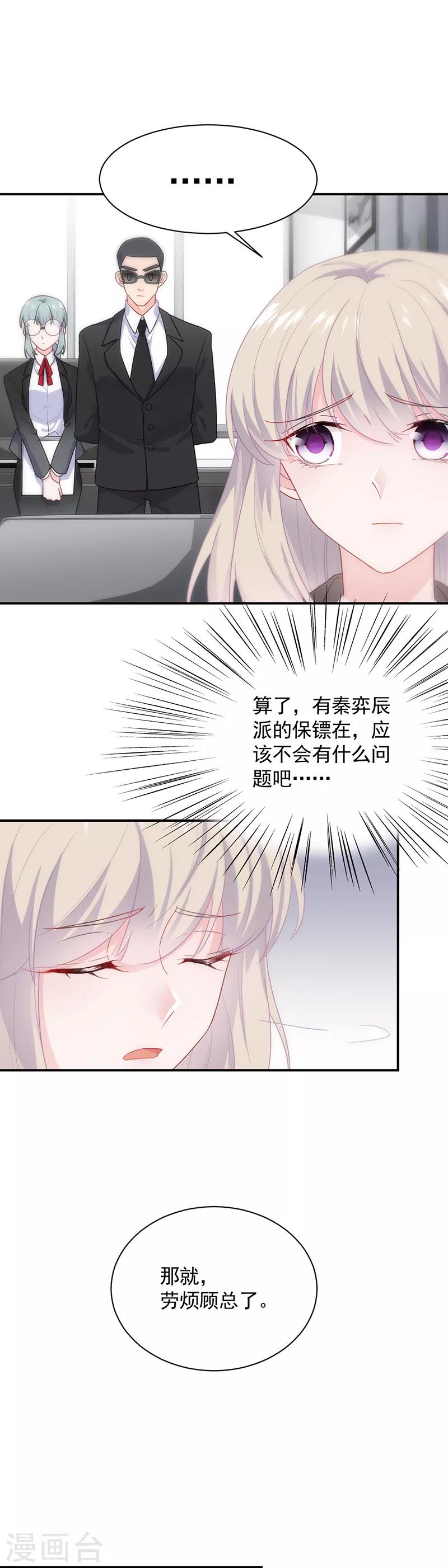 《惹上首席总裁》漫画最新章节第2季94话免费下拉式在线观看章节第【6】张图片