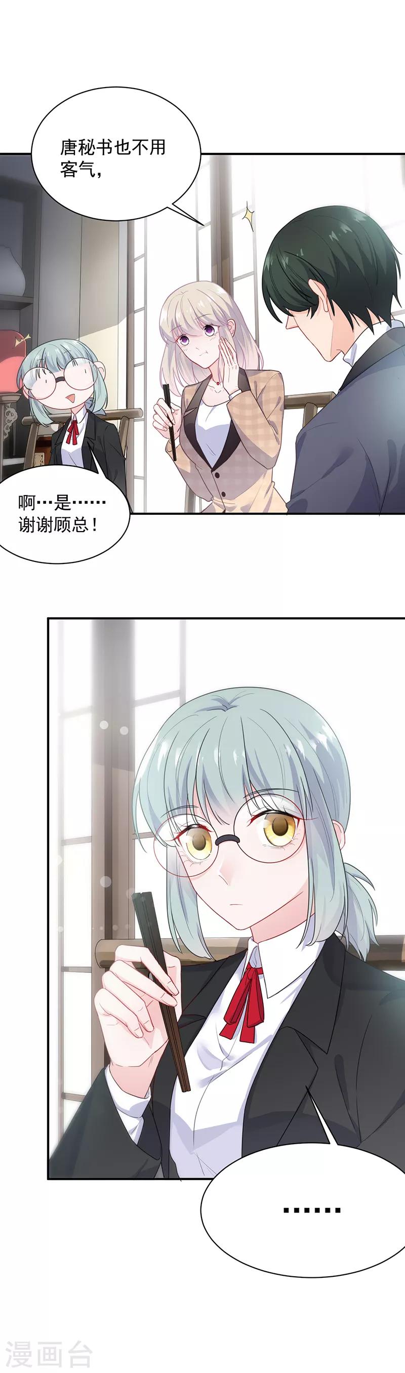 《惹上首席总裁》漫画最新章节第2季94话免费下拉式在线观看章节第【9】张图片