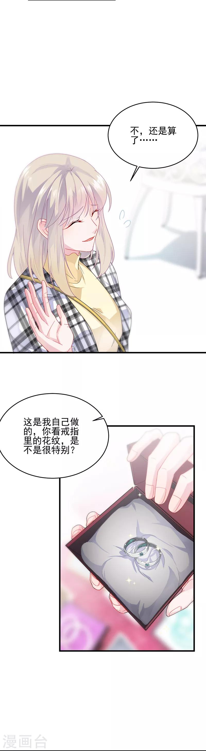 《惹上首席总裁》漫画最新章节第2季95话免费下拉式在线观看章节第【10】张图片