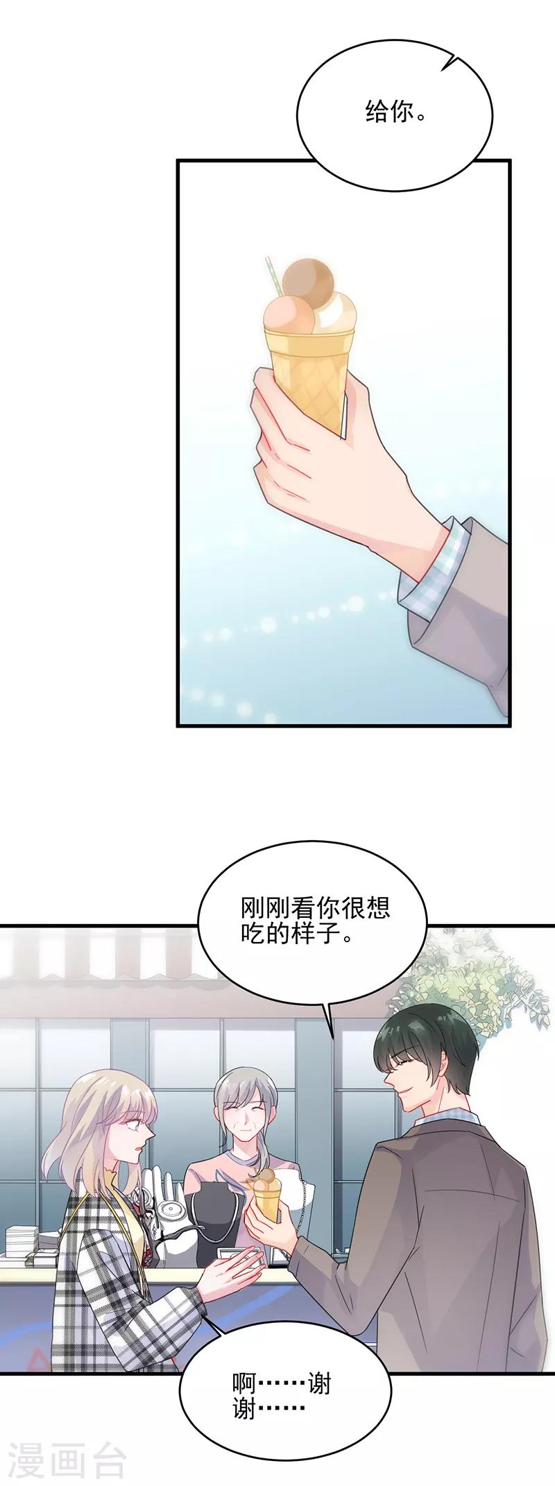 《惹上首席总裁》漫画最新章节第2季95话免费下拉式在线观看章节第【12】张图片