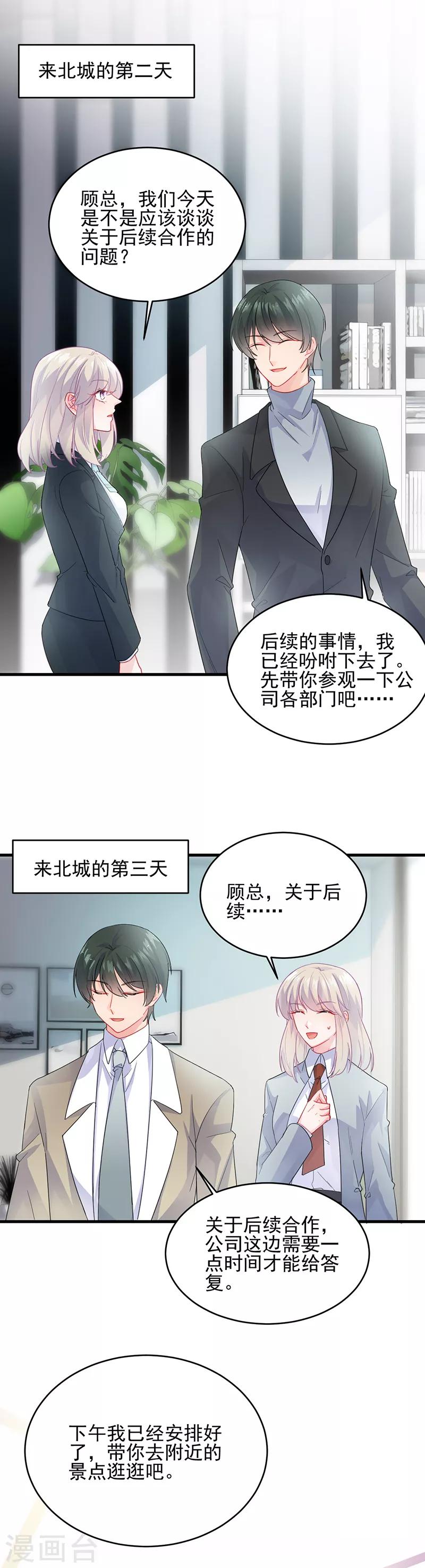 《惹上首席总裁》漫画最新章节第2季95话免费下拉式在线观看章节第【2】张图片