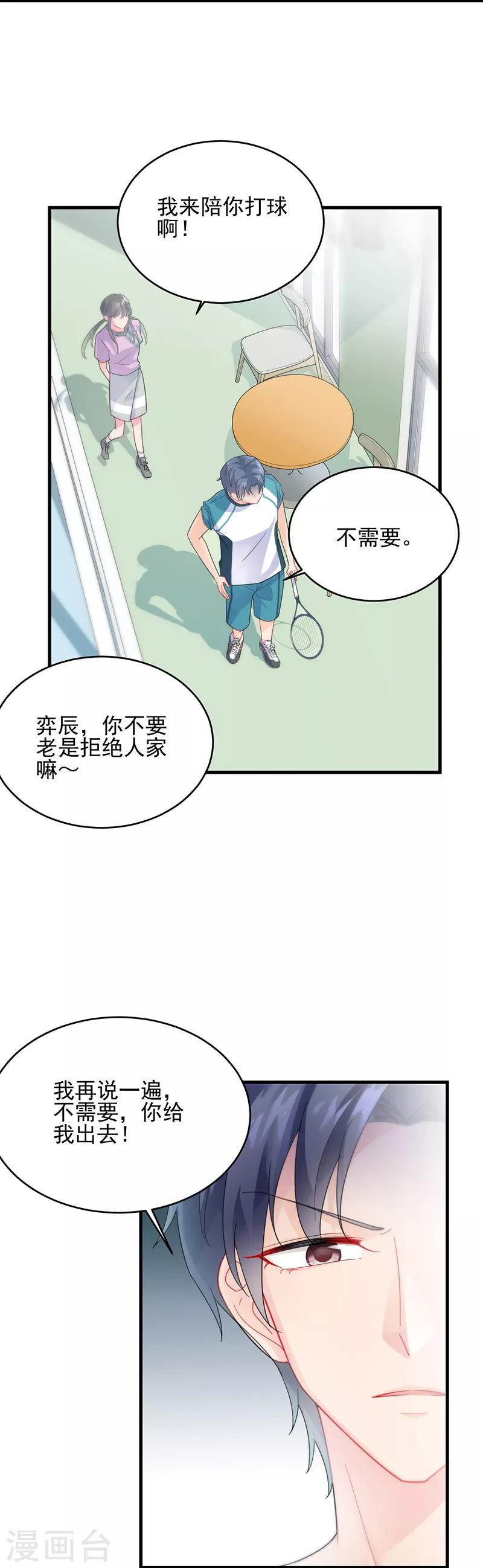 《惹上首席总裁》漫画最新章节第2季95话免费下拉式在线观看章节第【20】张图片