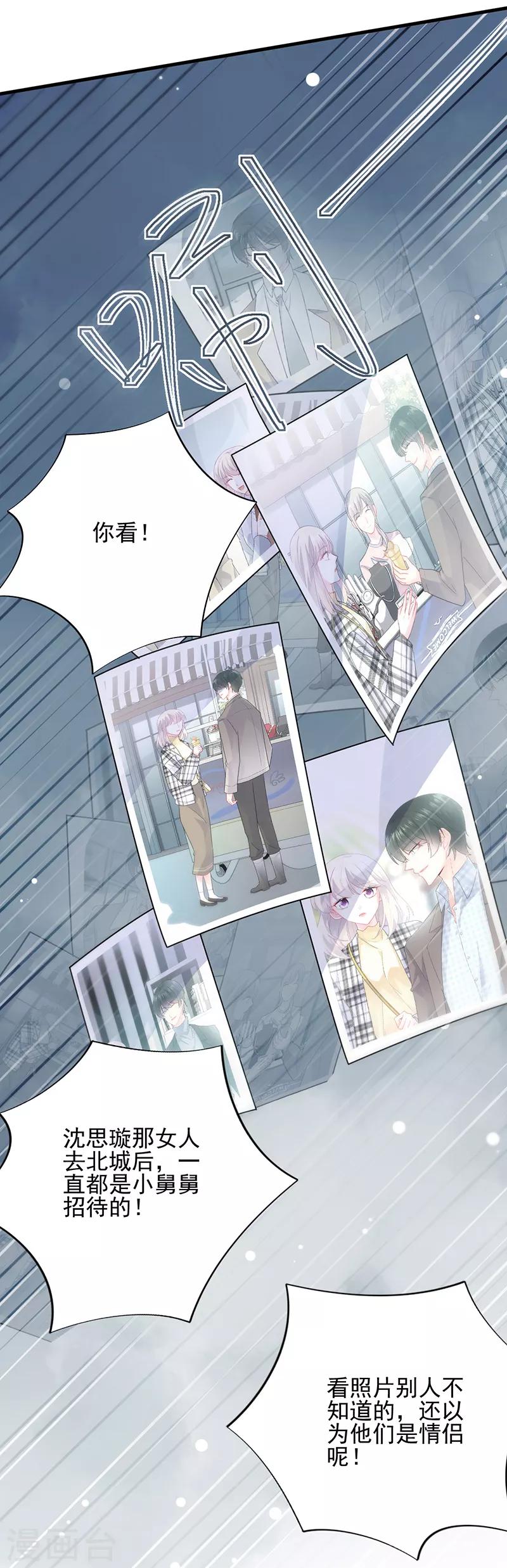 《惹上首席总裁》漫画最新章节第2季95话免费下拉式在线观看章节第【22】张图片