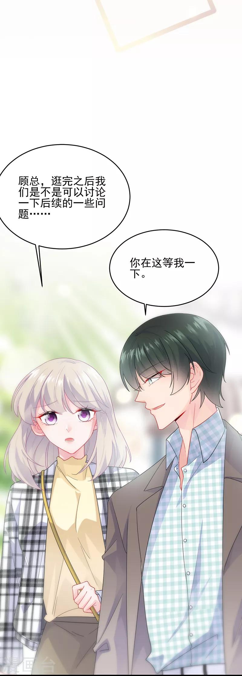 《惹上首席总裁》漫画最新章节第2季95话免费下拉式在线观看章节第【4】张图片