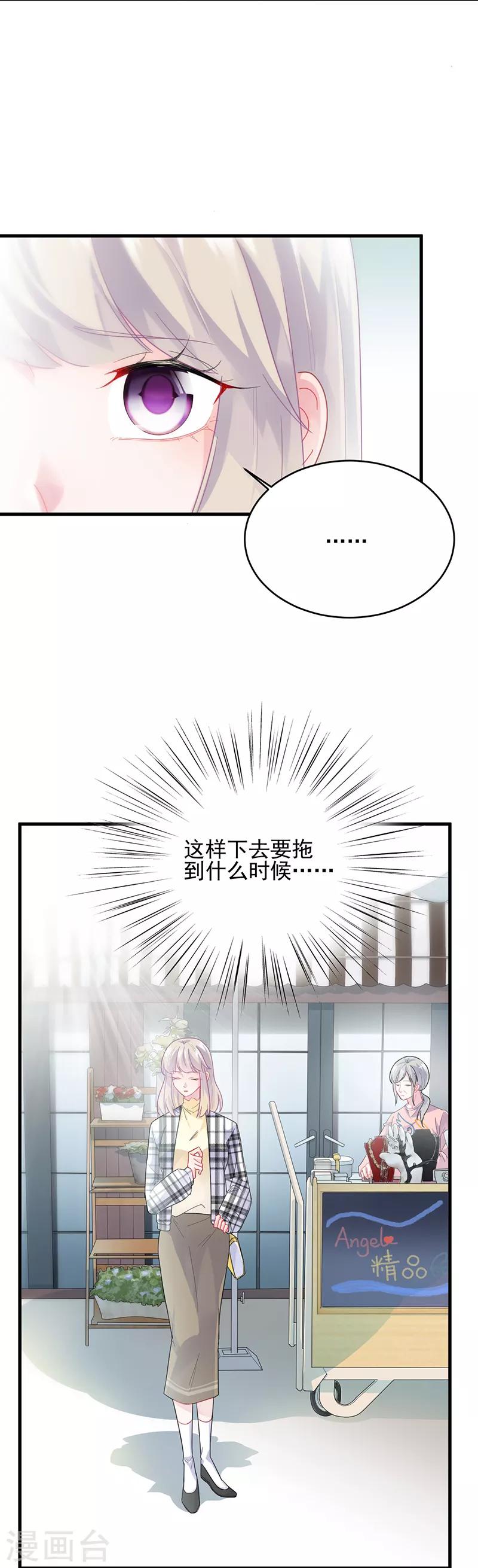 《惹上首席总裁》漫画最新章节第2季95话免费下拉式在线观看章节第【5】张图片