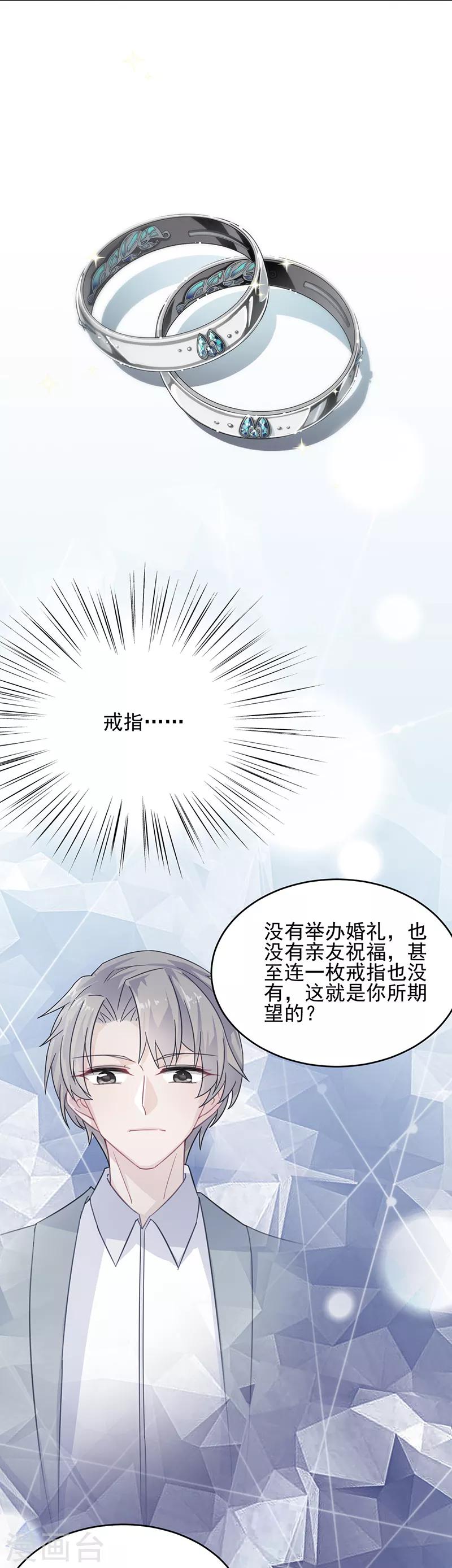 《惹上首席总裁》漫画最新章节第2季95话免费下拉式在线观看章节第【8】张图片