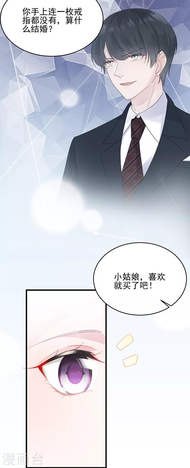 《惹上首席总裁》漫画最新章节第2季95话免费下拉式在线观看章节第【9】张图片