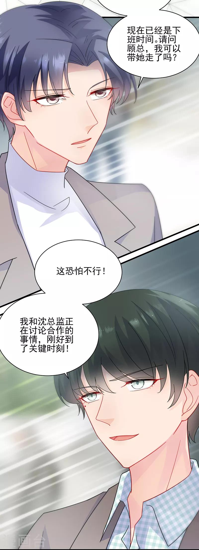 《惹上首席总裁》漫画最新章节第2季98话免费下拉式在线观看章节第【10】张图片