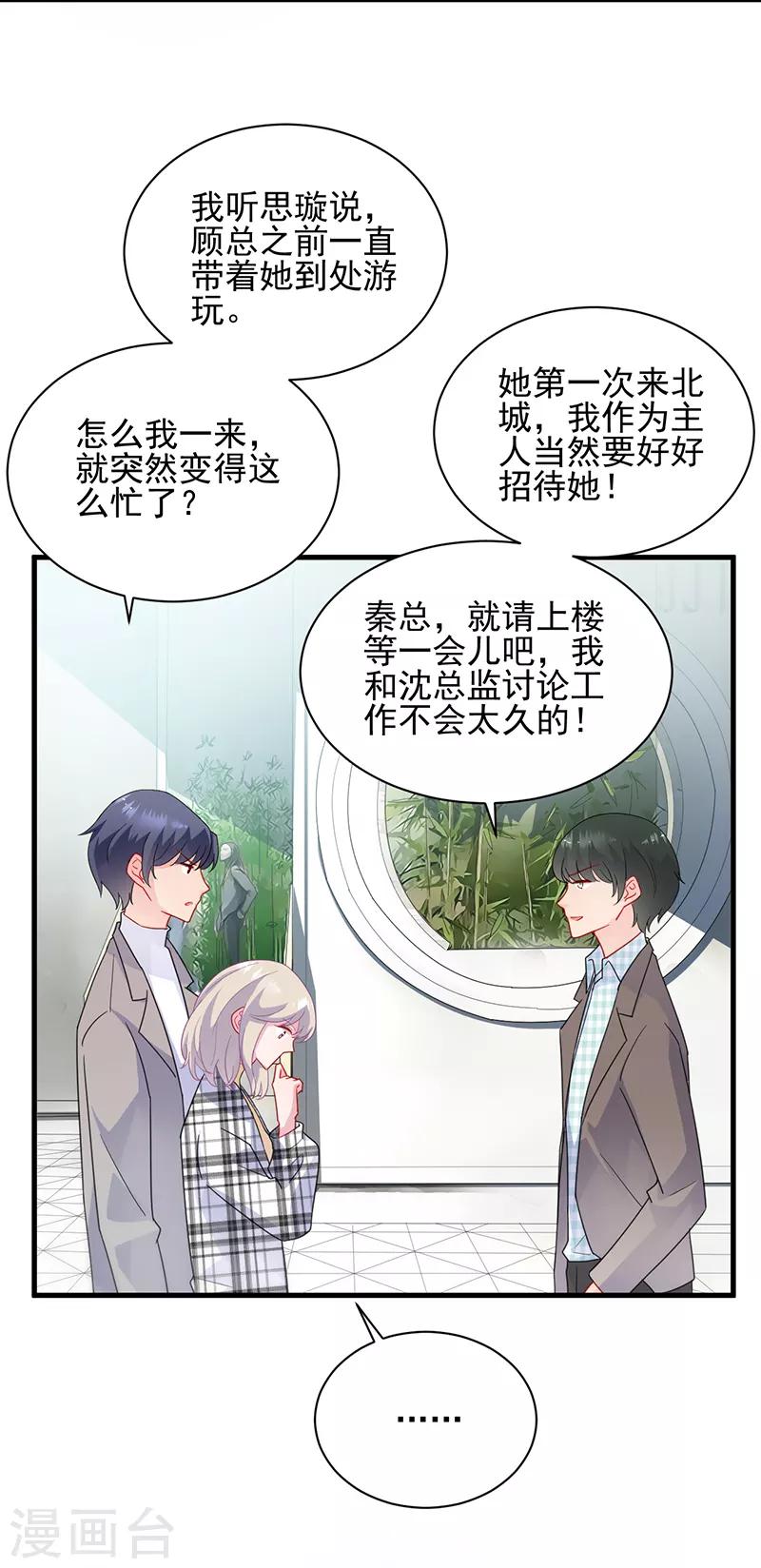 《惹上首席总裁》漫画最新章节第2季98话免费下拉式在线观看章节第【11】张图片