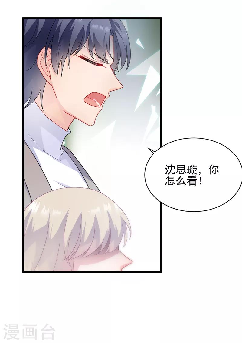 《惹上首席总裁》漫画最新章节第2季98话免费下拉式在线观看章节第【12】张图片