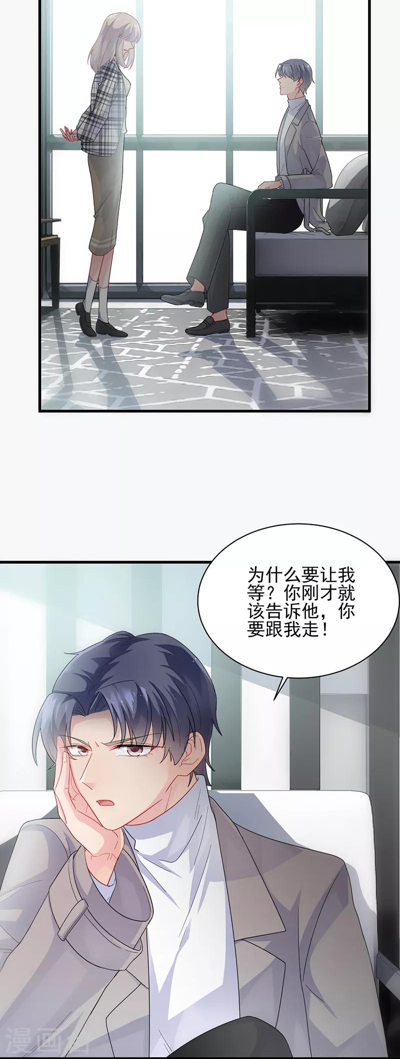 《惹上首席总裁》漫画最新章节第2季98话免费下拉式在线观看章节第【16】张图片