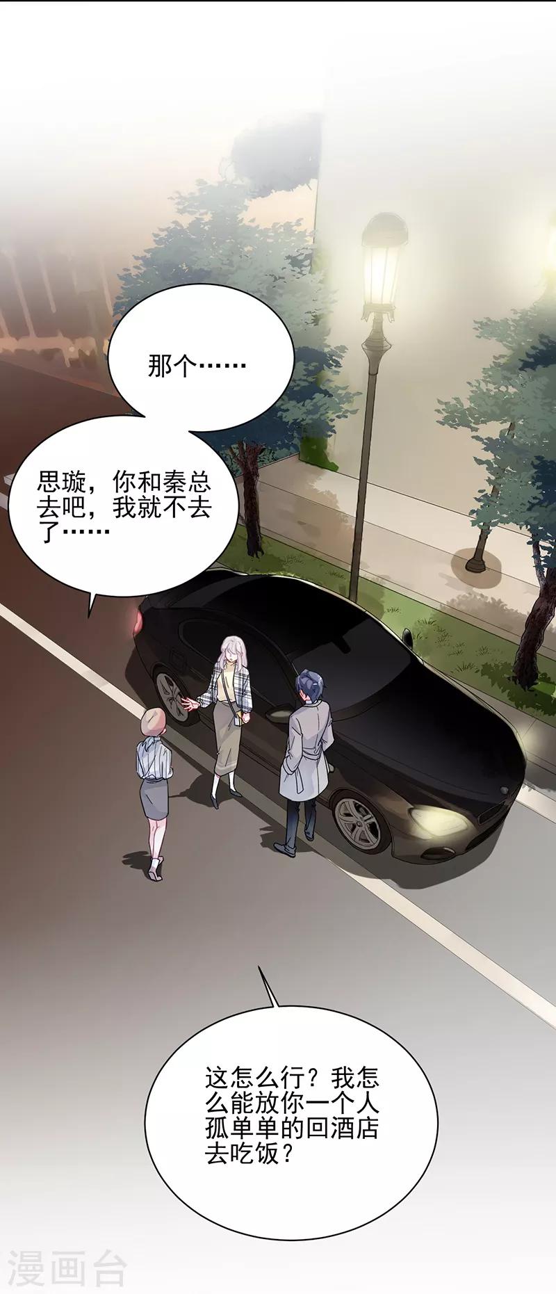 《惹上首席总裁》漫画最新章节第2季98话免费下拉式在线观看章节第【22】张图片