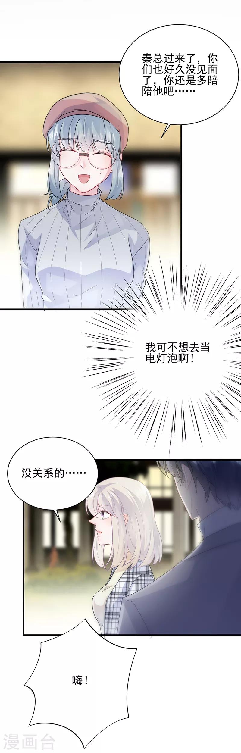 《惹上首席总裁》漫画最新章节第2季98话免费下拉式在线观看章节第【23】张图片