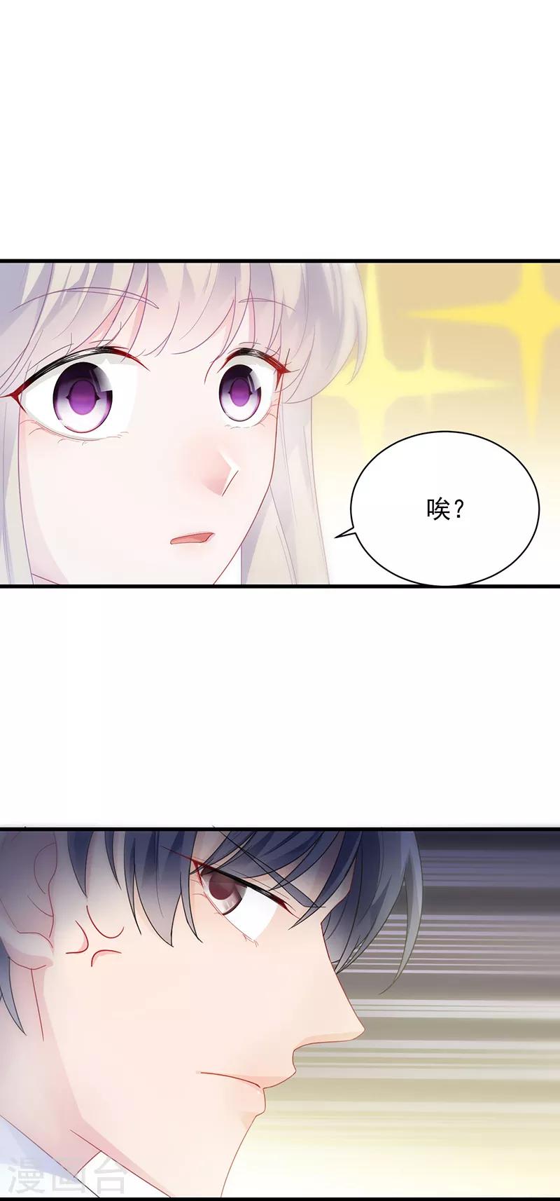 《惹上首席总裁》漫画最新章节第2季98话免费下拉式在线观看章节第【24】张图片