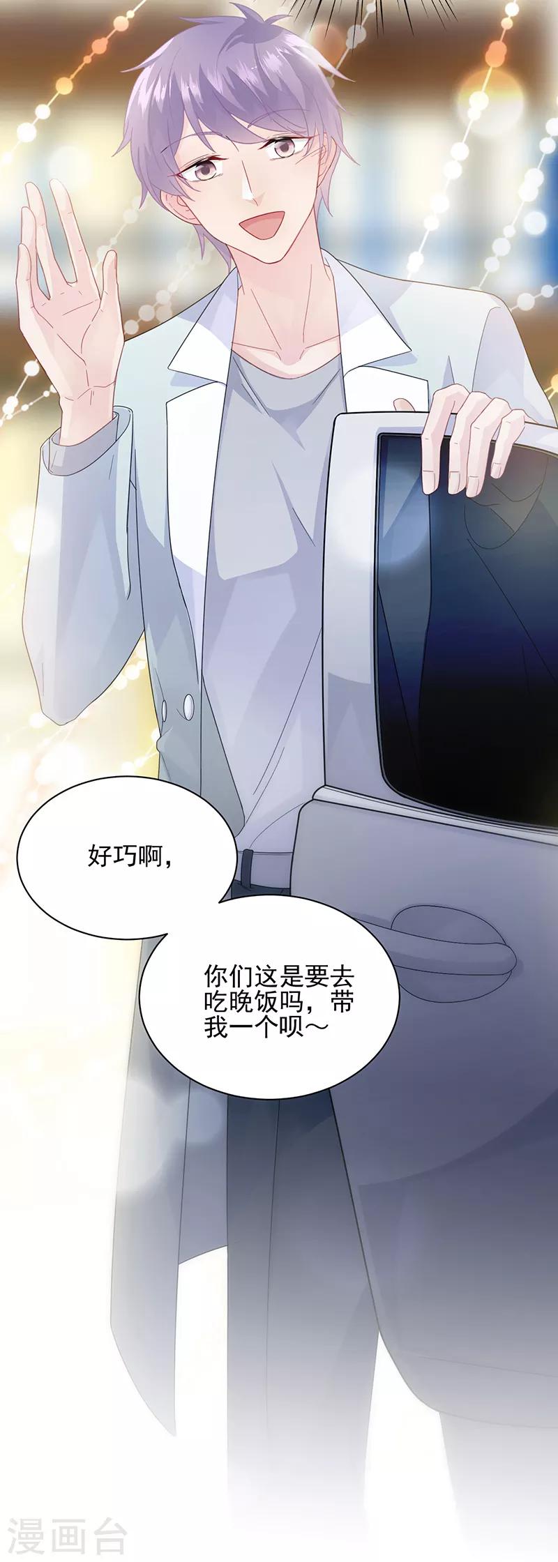 《惹上首席总裁》漫画最新章节第2季98话免费下拉式在线观看章节第【26】张图片