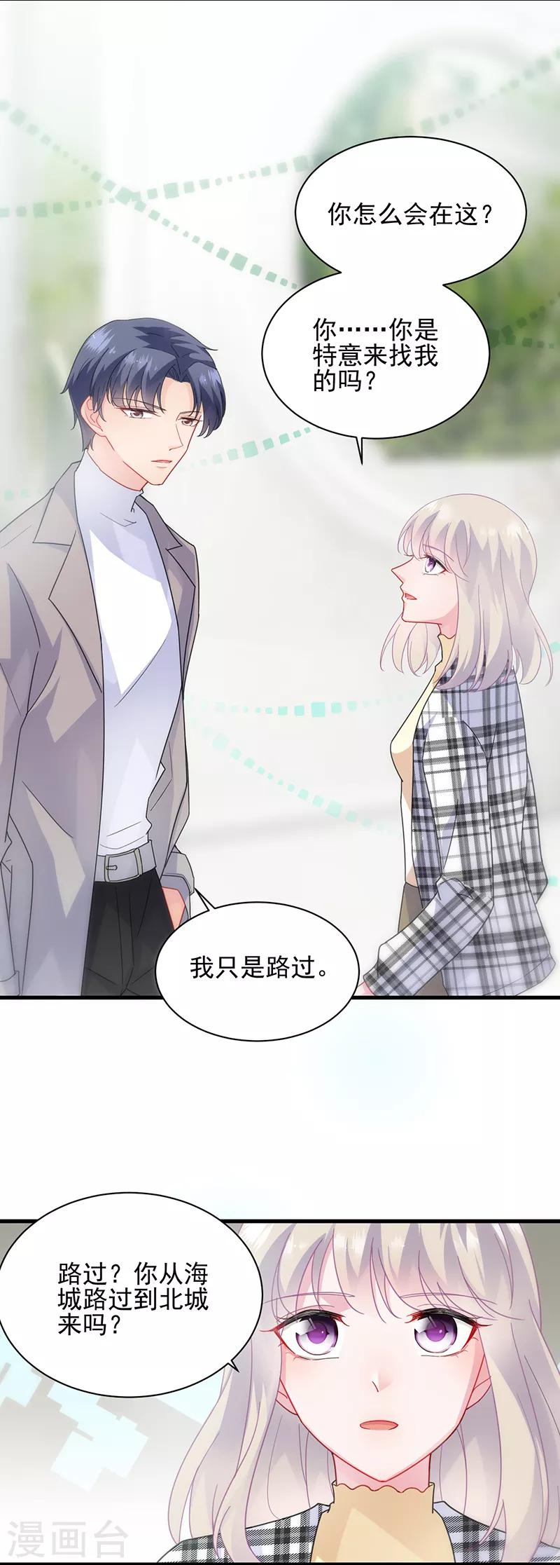 《惹上首席总裁》漫画最新章节第2季98话免费下拉式在线观看章节第【4】张图片