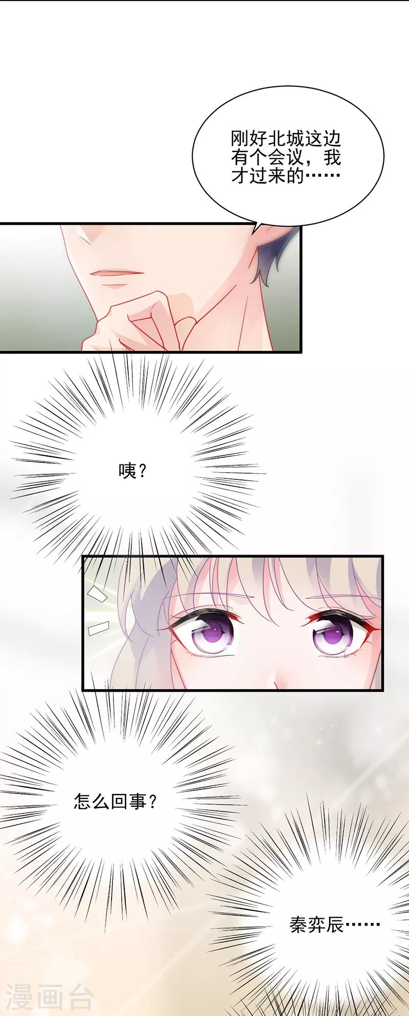 《惹上首席总裁》漫画最新章节第2季98话免费下拉式在线观看章节第【5】张图片