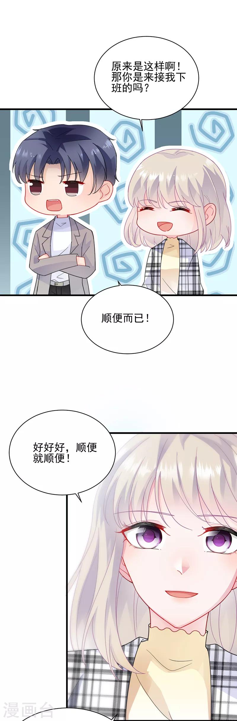 《惹上首席总裁》漫画最新章节第2季98话免费下拉式在线观看章节第【8】张图片