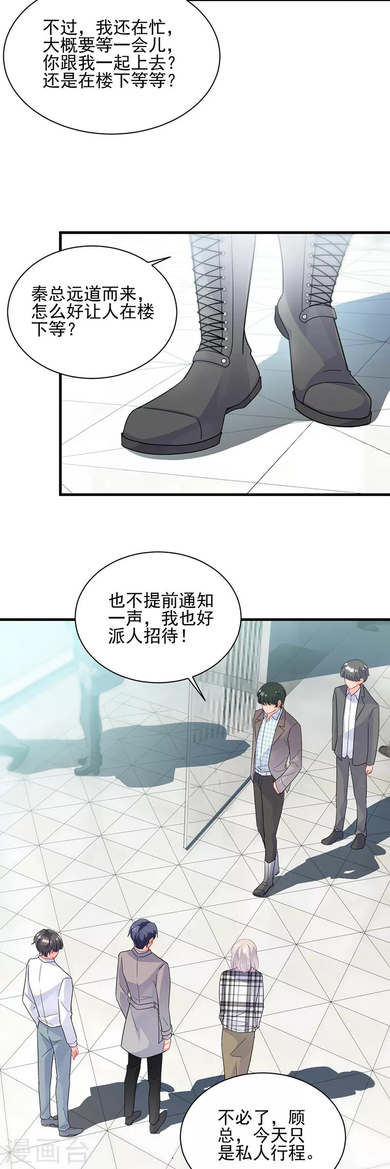 《惹上首席总裁》漫画最新章节第2季98话免费下拉式在线观看章节第【9】张图片