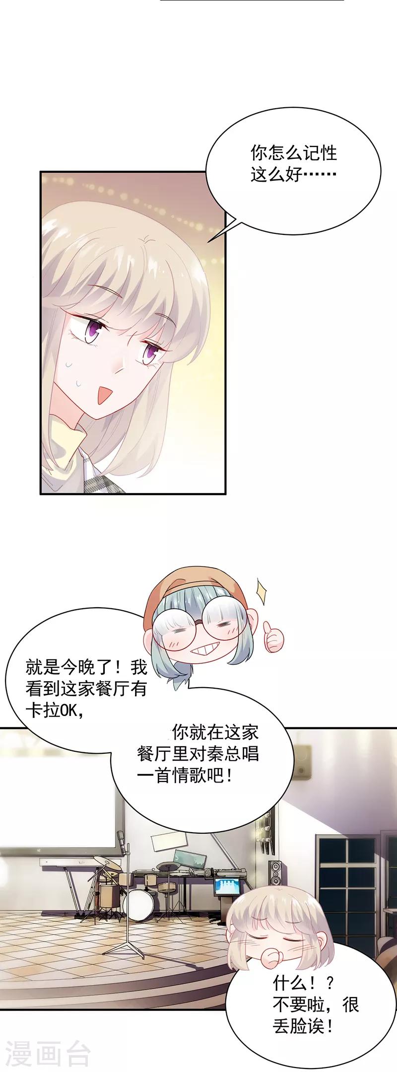 《惹上首席总裁》漫画最新章节第2季99话免费下拉式在线观看章节第【10】张图片