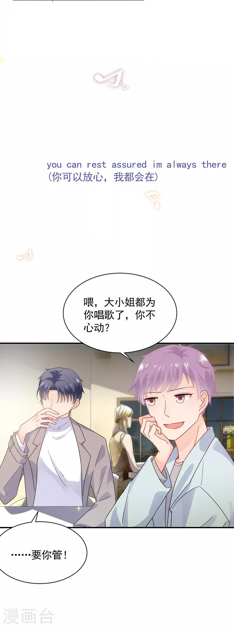 《惹上首席总裁》漫画最新章节第2季99话免费下拉式在线观看章节第【19】张图片