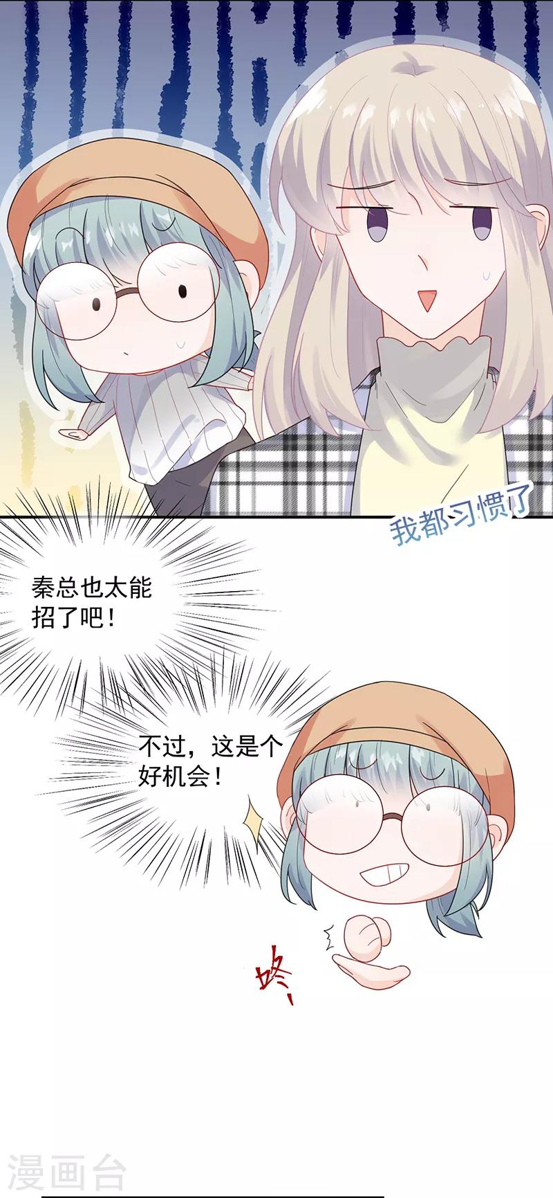 【惹上首席总裁】漫画-（第2季99话）章节漫画下拉式图片-6.jpg