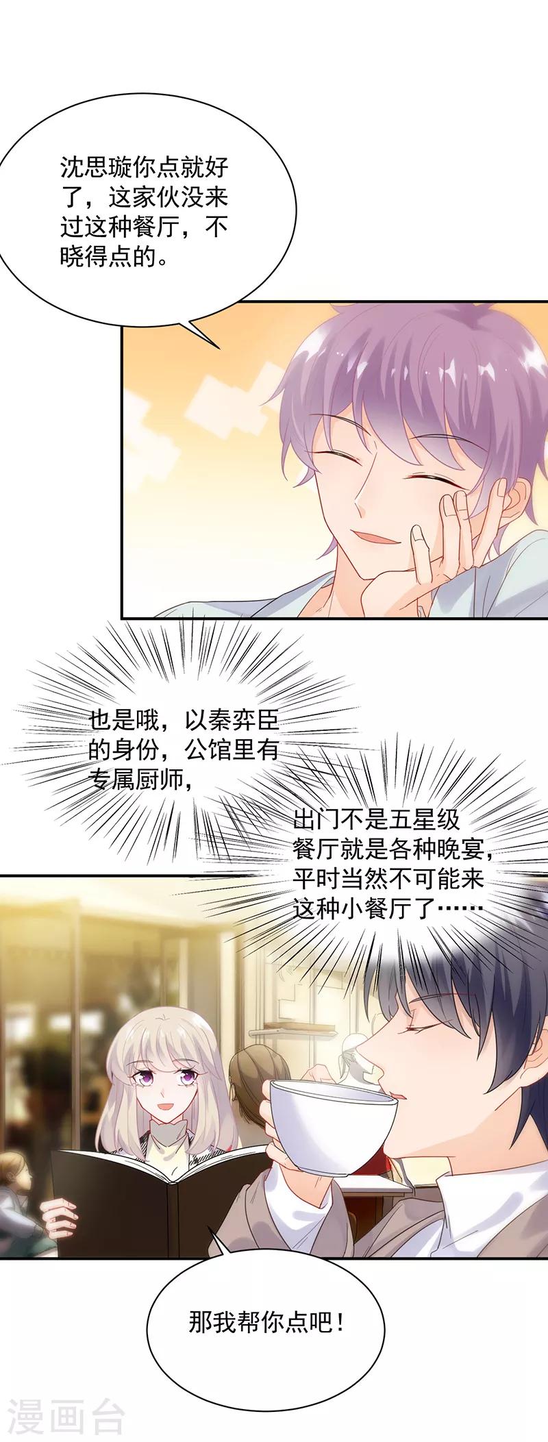 【惹上首席总裁】漫画-（第2季99话）章节漫画下拉式图片-8.jpg