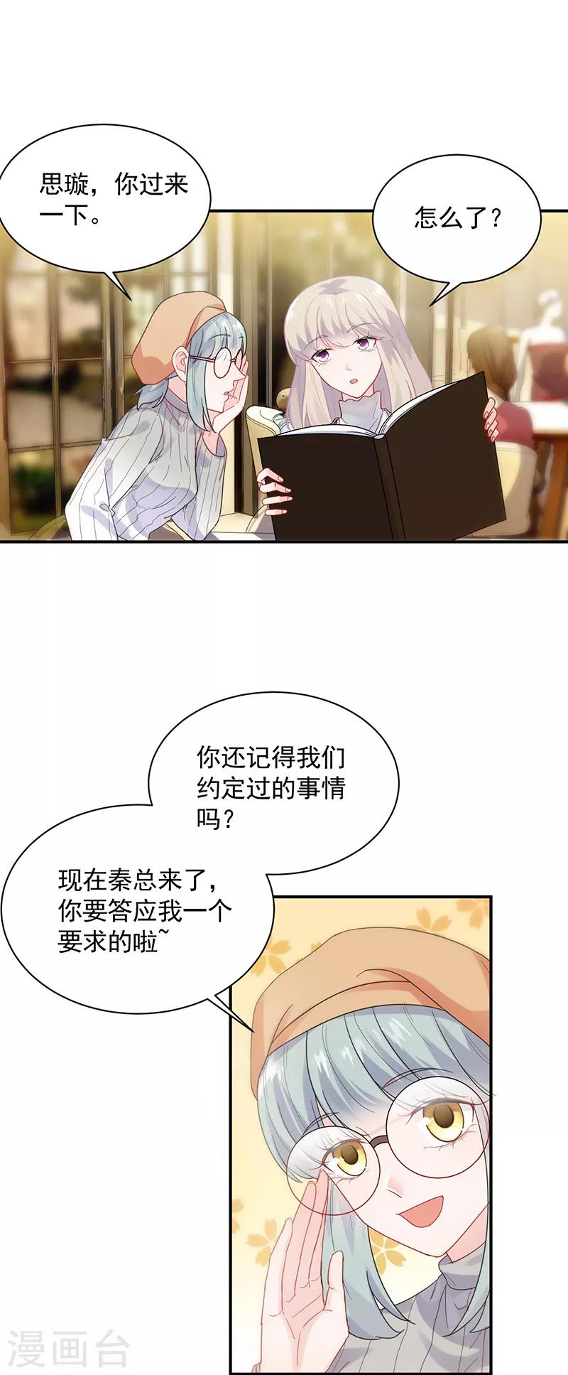 【惹上首席总裁】漫画-（第2季99话）章节漫画下拉式图片-9.jpg