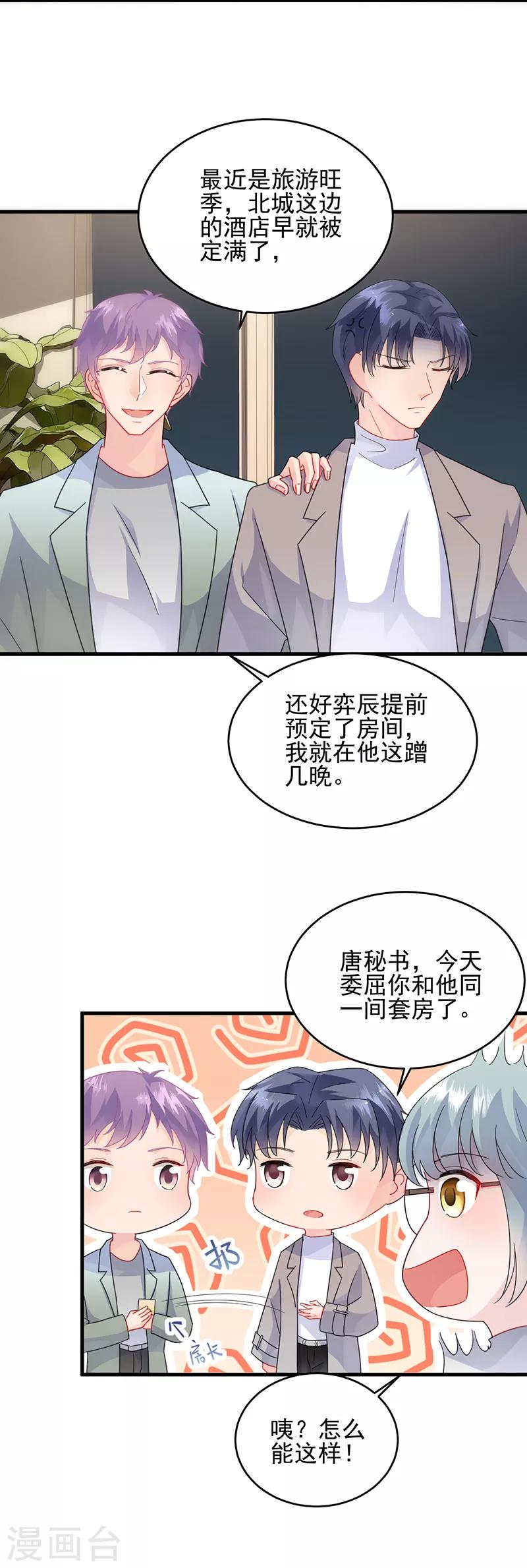 《惹上首席总裁》漫画最新章节第2季101话免费下拉式在线观看章节第【10】张图片